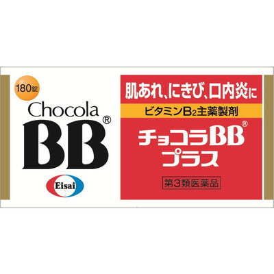 【第3類医薬品】チョコラBBプラス  180錠