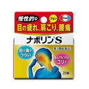 【第3類医薬品】エーザイ ナボリンS  21錠