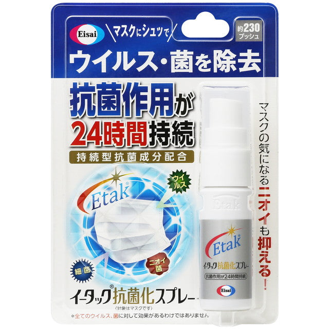 Eisai Etak Antibacterial Spray 20ml ◎Large orders such as consecutive purchases may be cancelled.