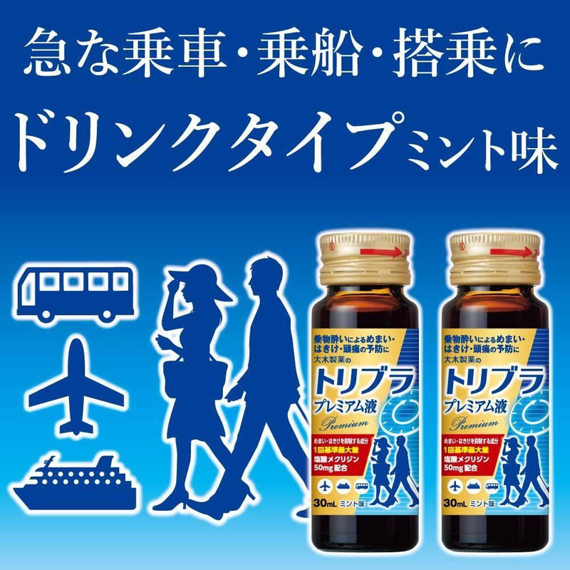 【第2類医薬品】トリブラプレミアム液30ML×2本