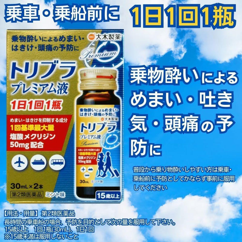 [第2类药品] Tribra优质液体30ML x 2瓶