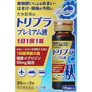 【第2類医薬品】トリブラプレミアム液30ML×2本