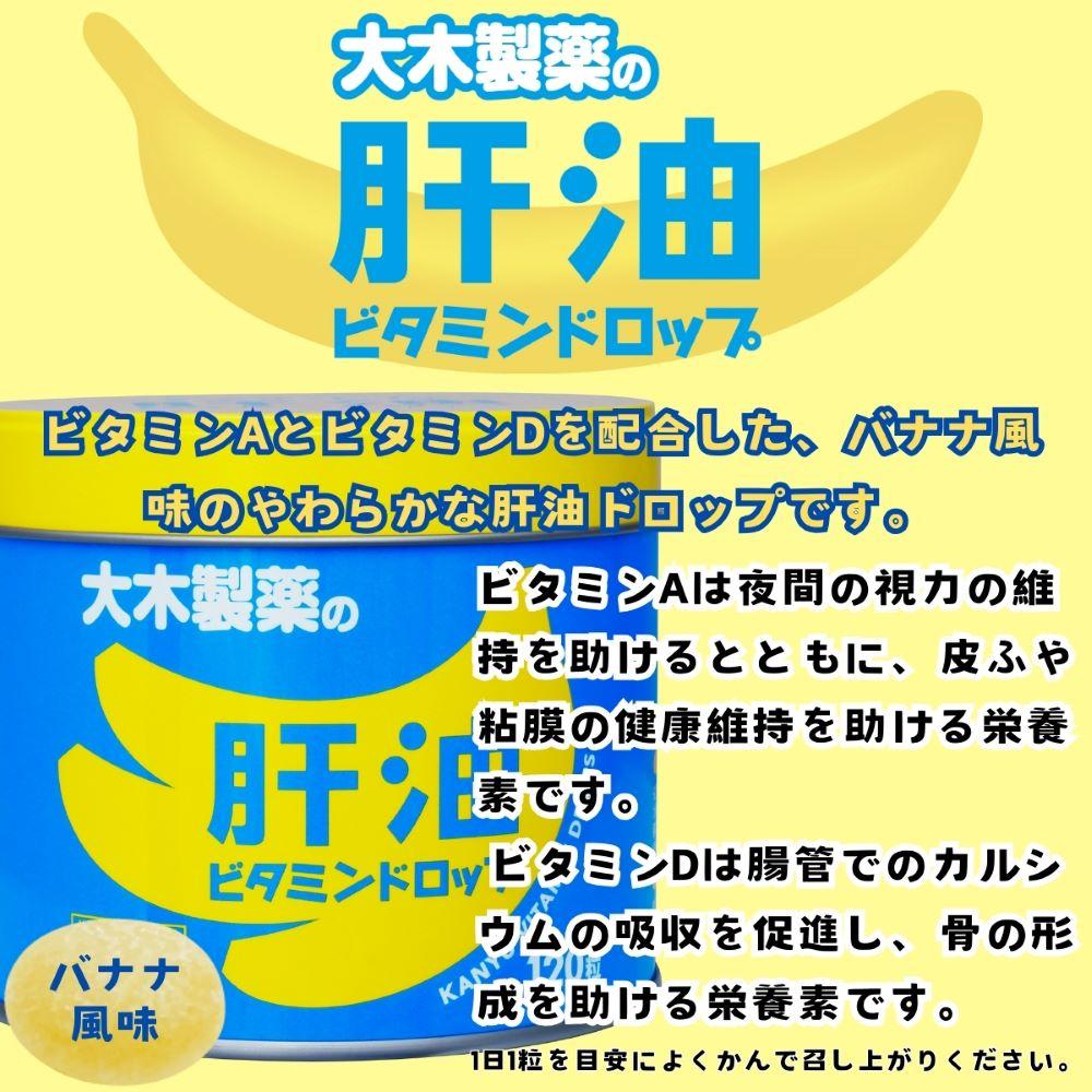 ◇大木製薬 肝油ビタミンドロップ 120粒
