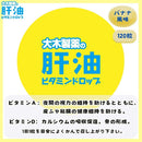 ◆Oki medicine cod liver oil vitamin drop 120 grains