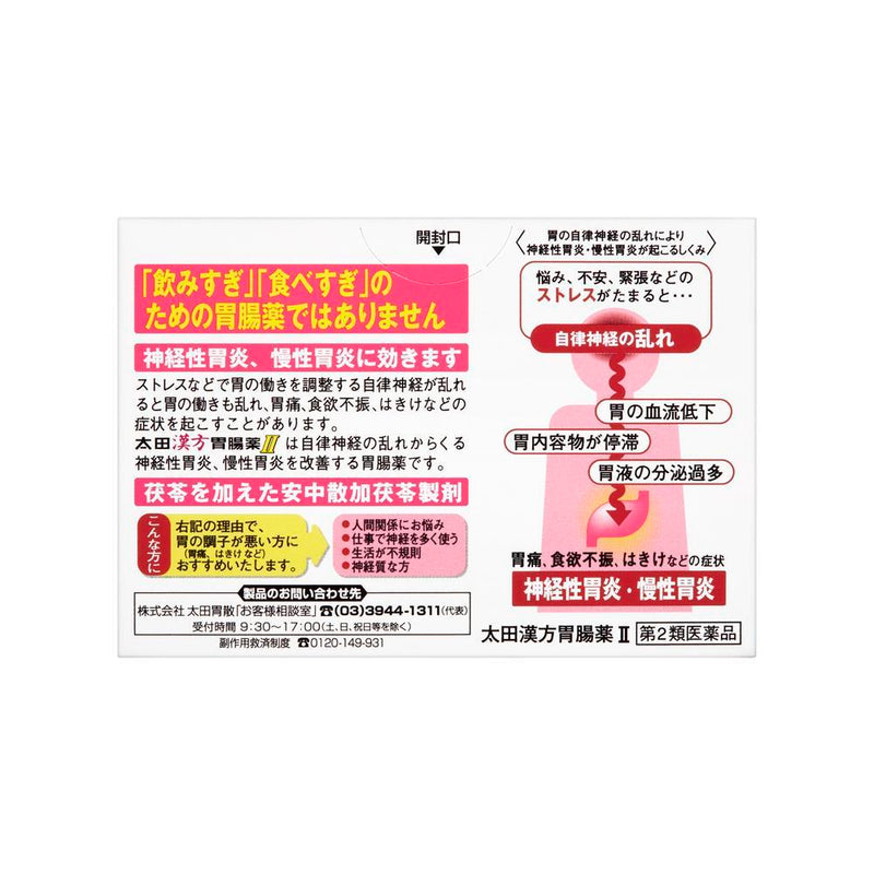 [2nd-Class OTC Drug] Ota Kampo Gastrointestinal Medicine 234 Packs