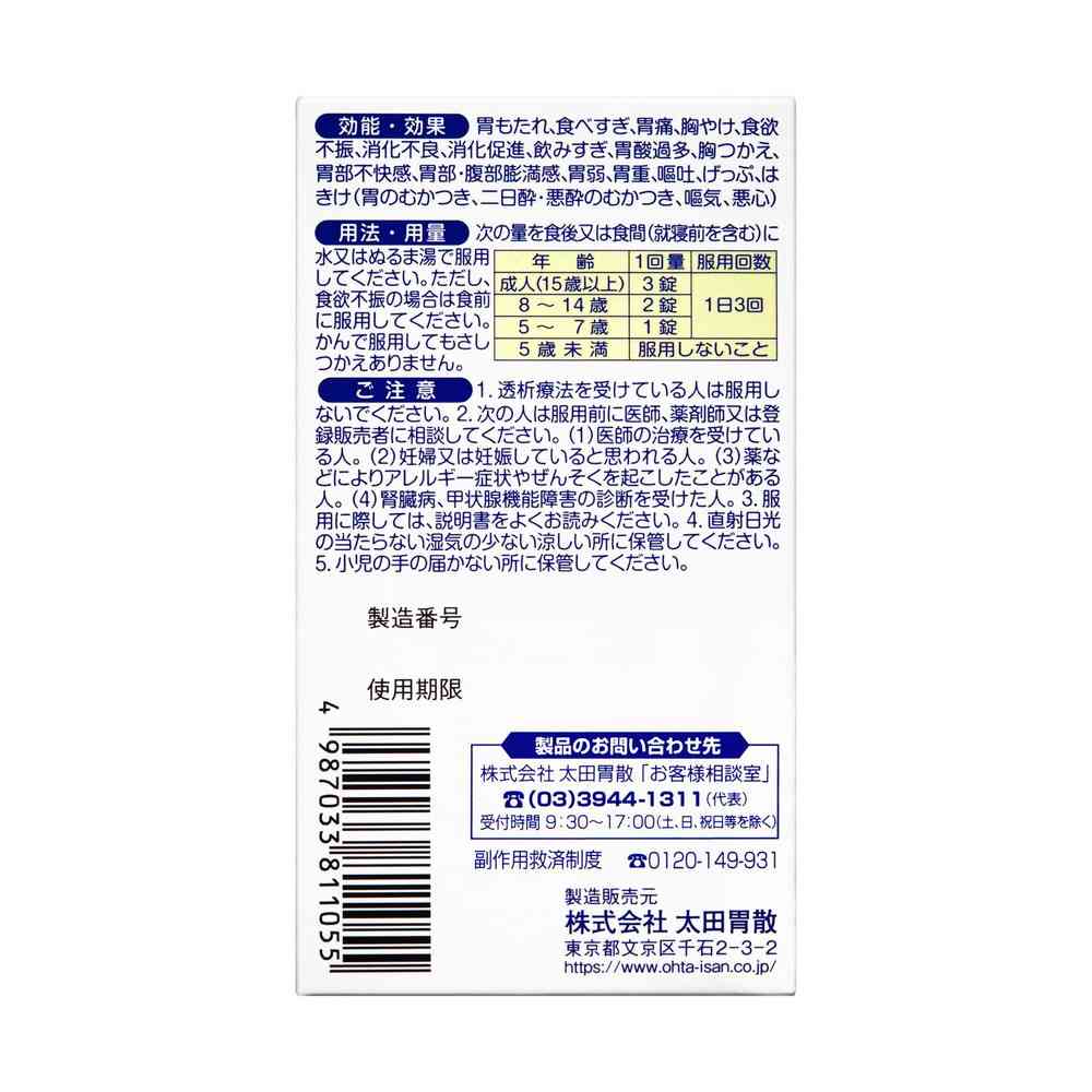 バイオゴッドゴールド(太田胃散) 【公式通販】