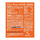 ◆大塚製薬アミノバリューパウダー8000 (48G×5袋)