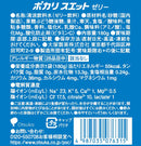 ◆Otsuka Pharmaceutical Pocari Sweat Jelly 180g▽