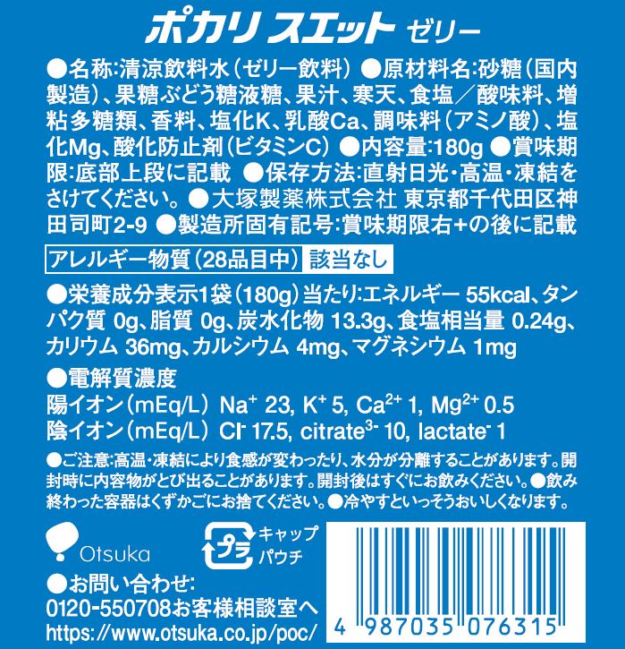 ◆大塚製薬 ポカリスエットゼリー 180g▽