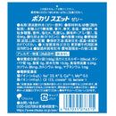 ◆Otsuka Pharmaceutical Pocari Sweat Jelly 180g▽