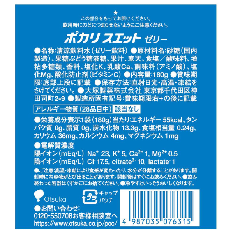 ◆大塚製薬 ポカリスエットゼリー 180g▽