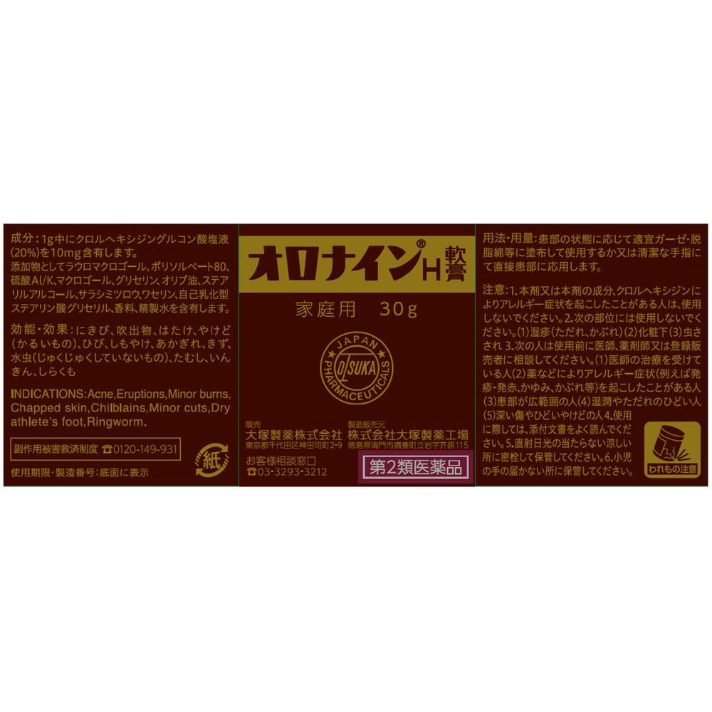 第2類医薬品】オロナインH軟膏30ｇ