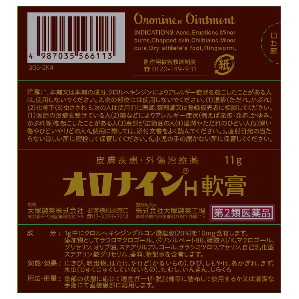 第2類医薬品】オロナインH軟膏 100ｇ