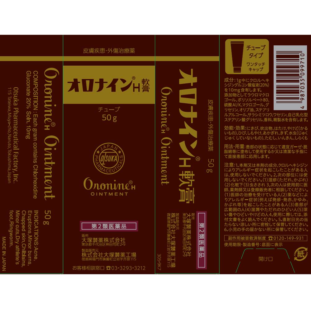 【第2類医薬品】オロナインH軟膏 50ｇ