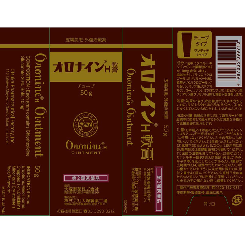 第2類医薬品】オロナインH軟膏 50ｇ