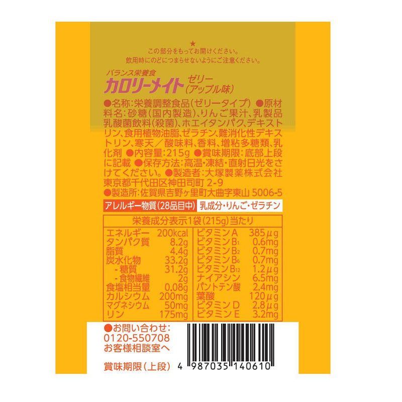 ◆大塚製薬 カロリーメイトゼリー アップル味 215g▽検品時開梱商品のため開梱跡あり