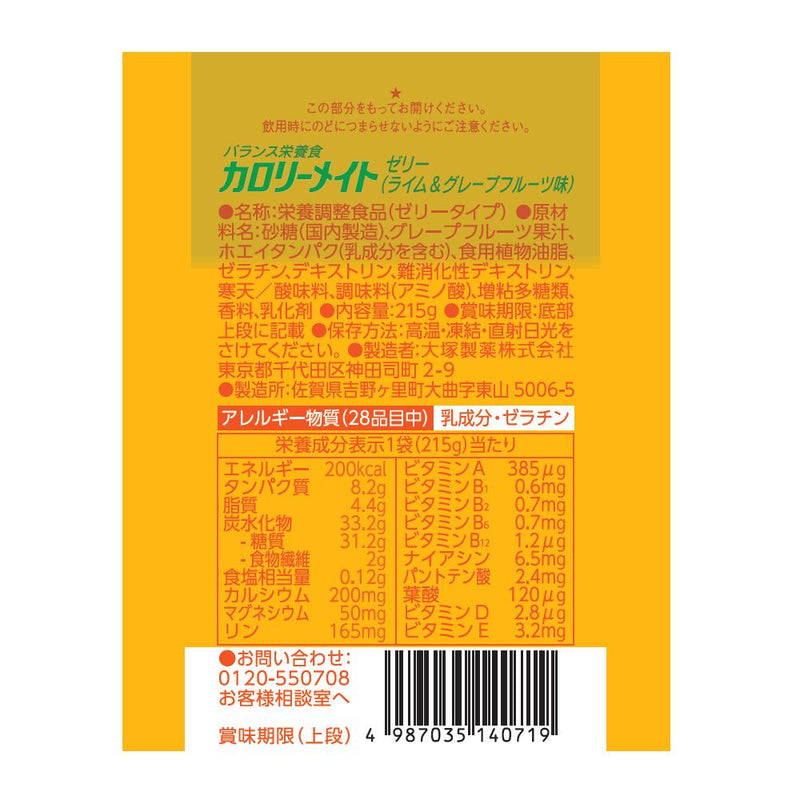 ◆大塚製薬 カロリーメイトゼリー ライム＆グレープフルーツ 215g▽