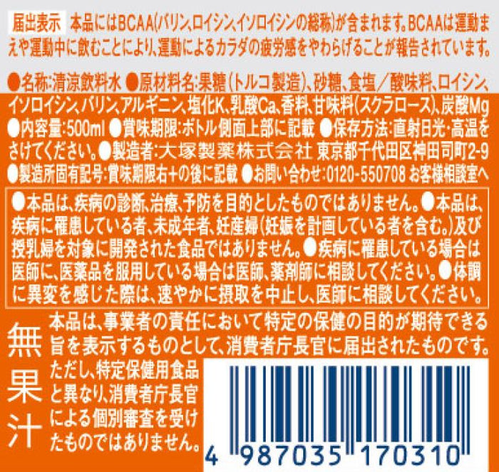 ◇大塚製薬アミノバリュー4000 500ML