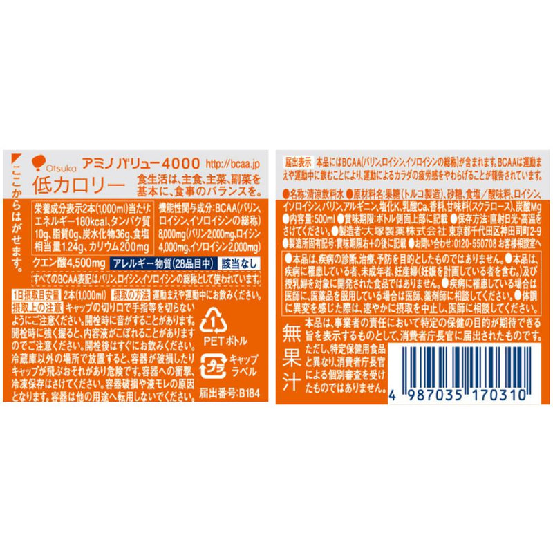 ◇大塚製薬アミノバリュー4000 500ML