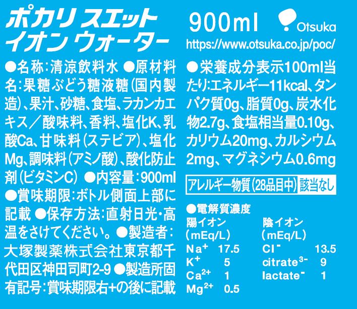 ◆大塚製薬 ポカリスエット イオンウォーター 900ml