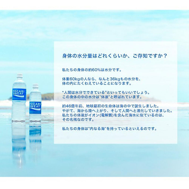 ◆Otsuka Pharmaceutical Pocari Sweat ion water 900ml