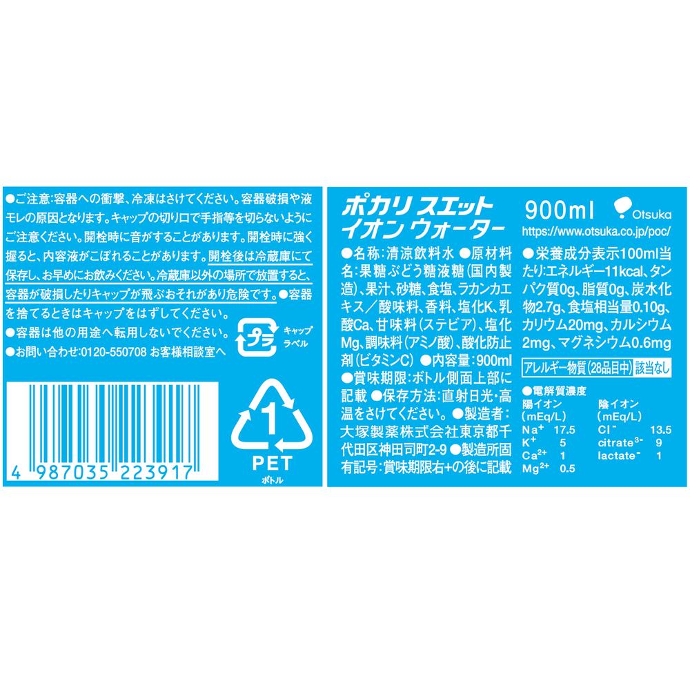 ◇大塚製薬 ポカリスエット イオンウォーター 900ml