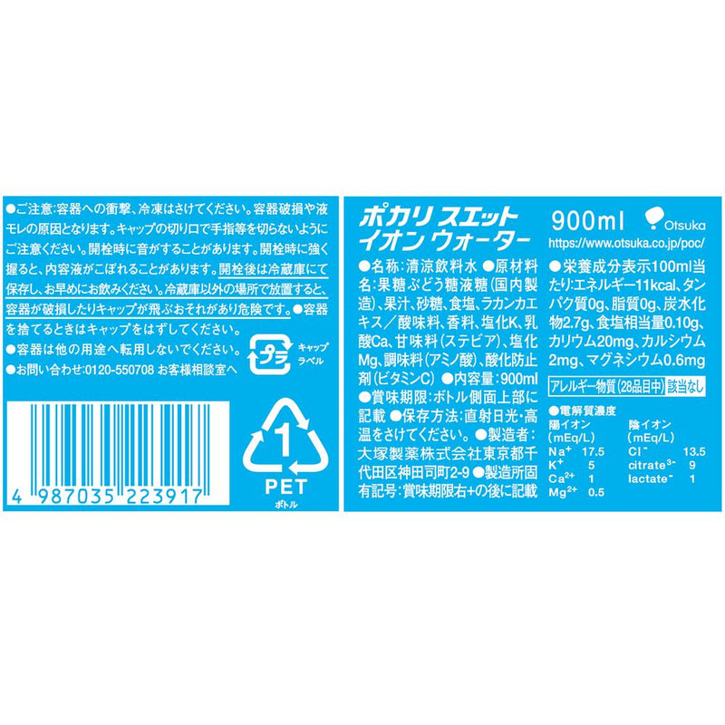 ◆Otsuka Pharmaceutical Pocari Sweat ion water 900ml