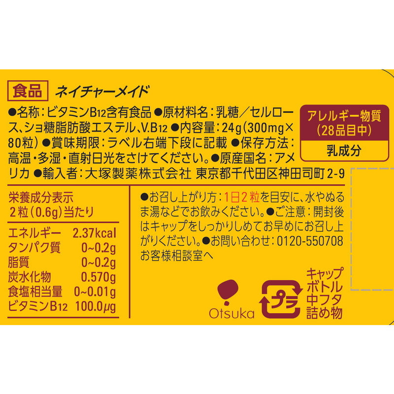 ◆ Otsuka Pharmaceutical Nature Made B-12 80 tablets