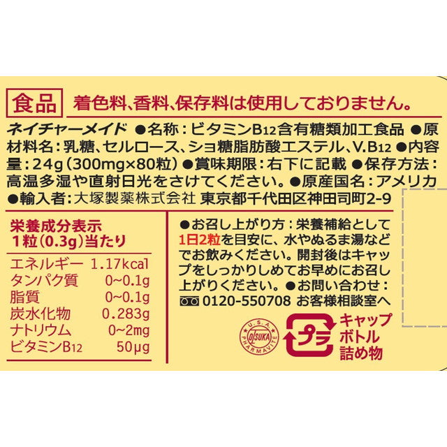 ◆ Otsuka Pharmaceutical Nature Made B-12 80 tablets