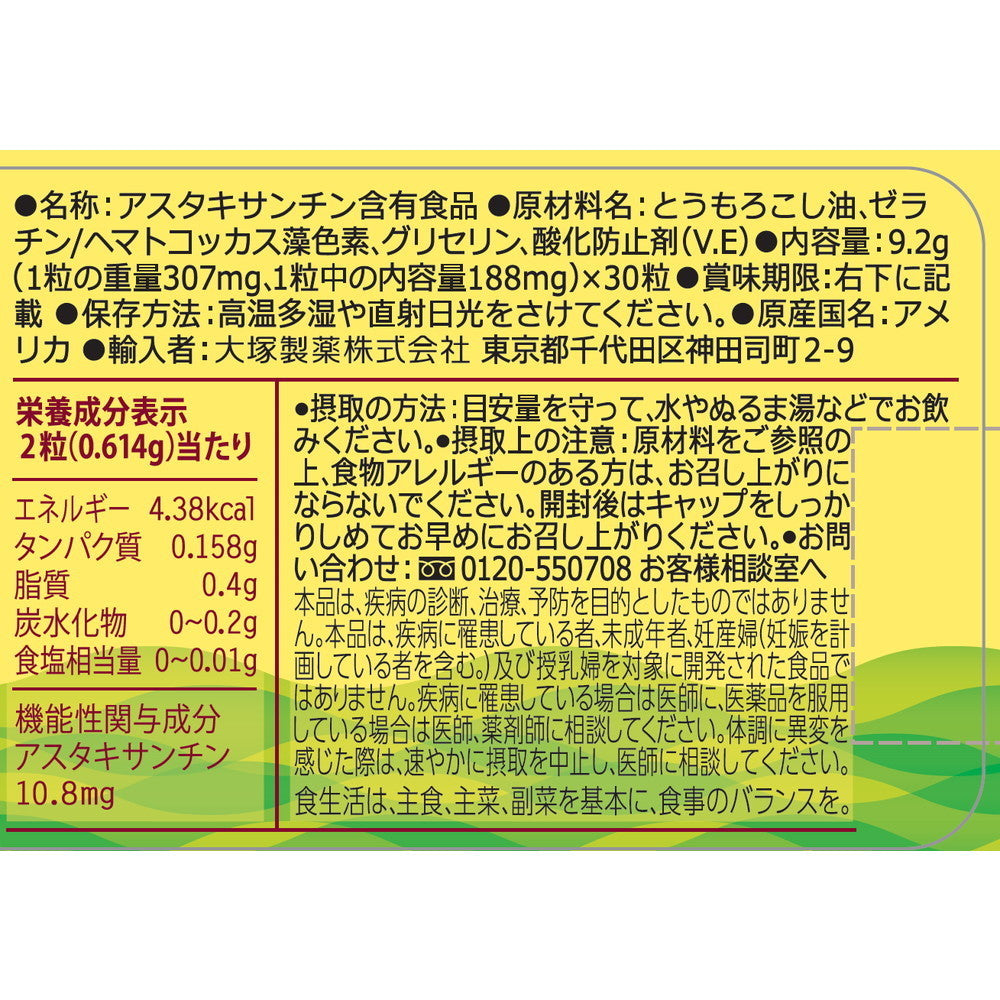 ◇大塚製薬 ネイチャーメイドアスタキサンチン 30粒