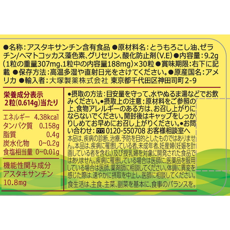 ◆ Otsuka Pharmaceutical Nature Made Astaxanthin 30 grains