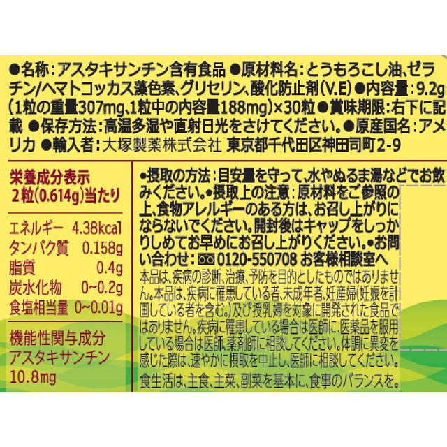 ◆大塚製薬 ネイチャーメイドアスタキサンチン 30粒