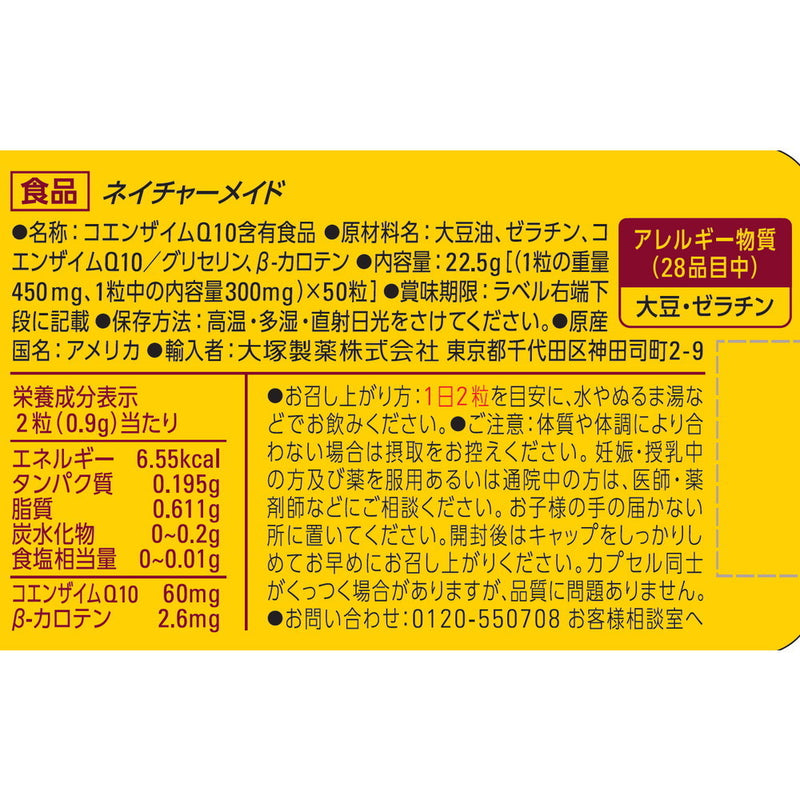 ◆大塚製薬 ネイチャーメイド コエンザイムQ10 50粒