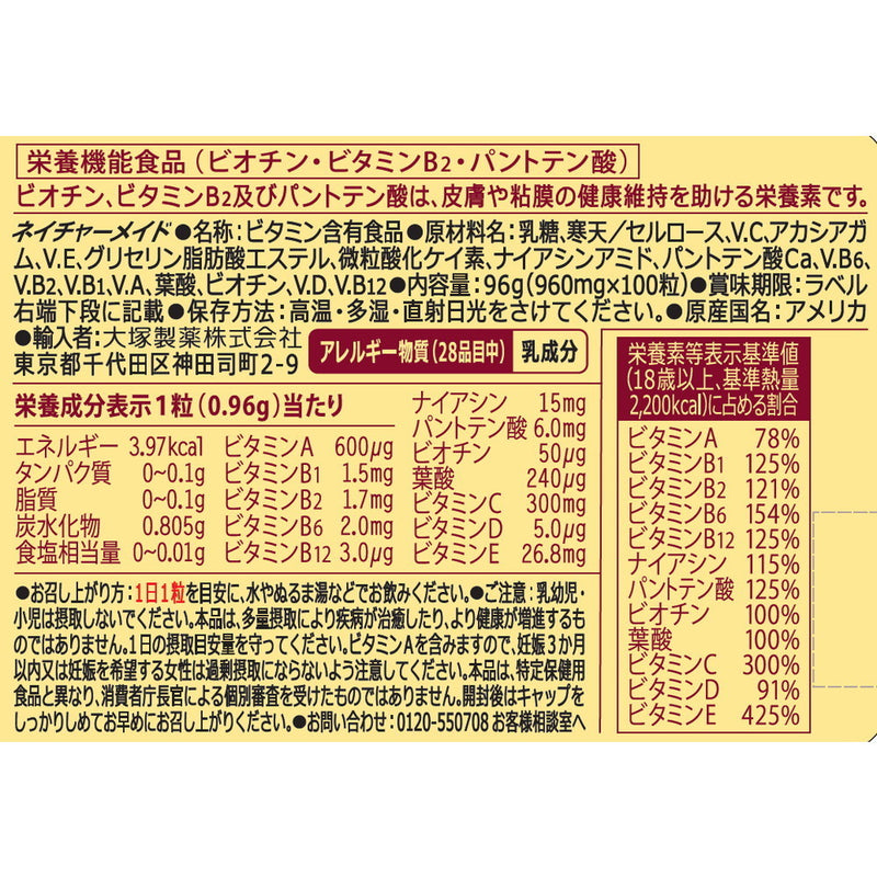 ◆大塚製薬 ネイチャーメイド マルチビタミンファミリーサイズ 100粒