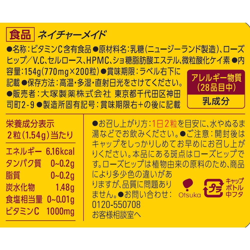 ◇大塚製薬 ネイチャーメイド ビタミンC 200粒