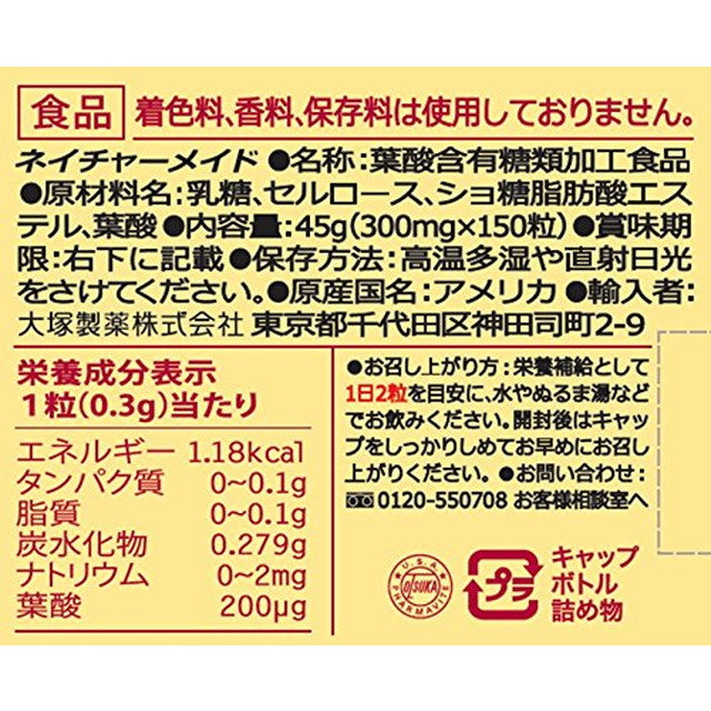 ◆大塚製薬 ネイチャーメイド 葉酸 150粒