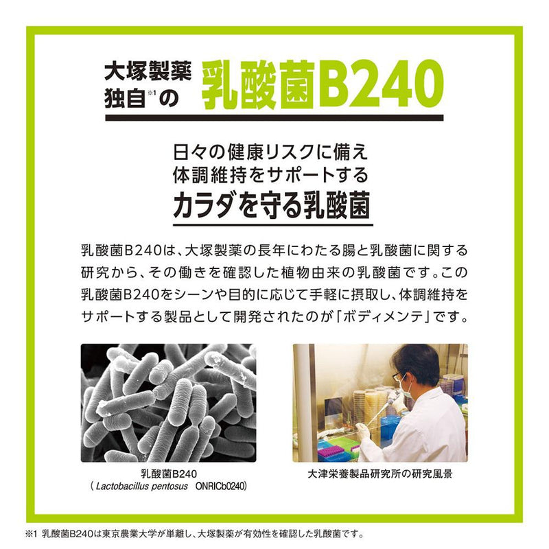 ◆ 大冢制药身体保养饮料500ml