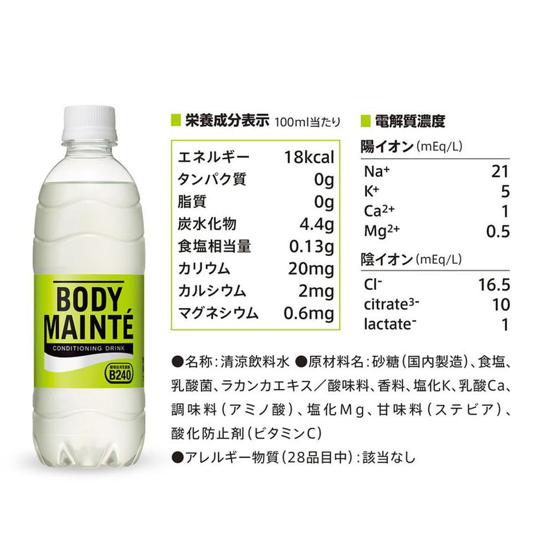 ◆ Otsuka Pharmaceutical body maintenance drink 500ml