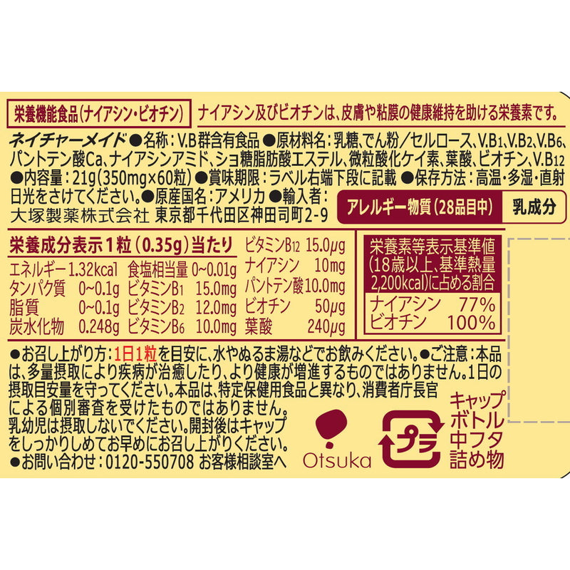 ◆Otsuka Pharmaceutical Nature Made B Complex 60 tablets