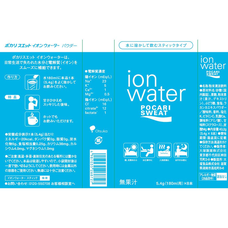 ◆ Otsuka Pharmaceutical ion water powder stick type 8 bottles