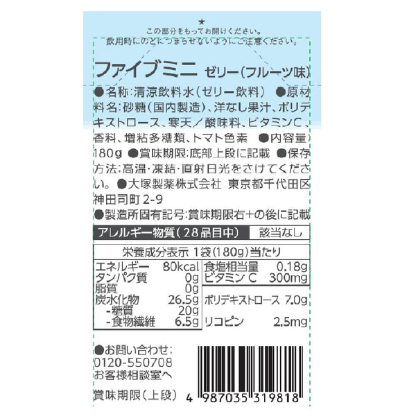 ◆大塚製薬 ファイブミニゼリー 180g