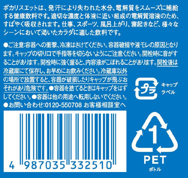 ◇大塚製薬 ポカリスエット 900ml