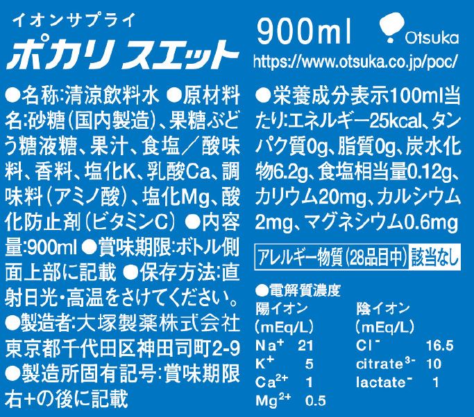 ◇大塚製薬 ポカリスエット 900ml