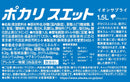 ◆大塚 ポカリスエット 1.5L