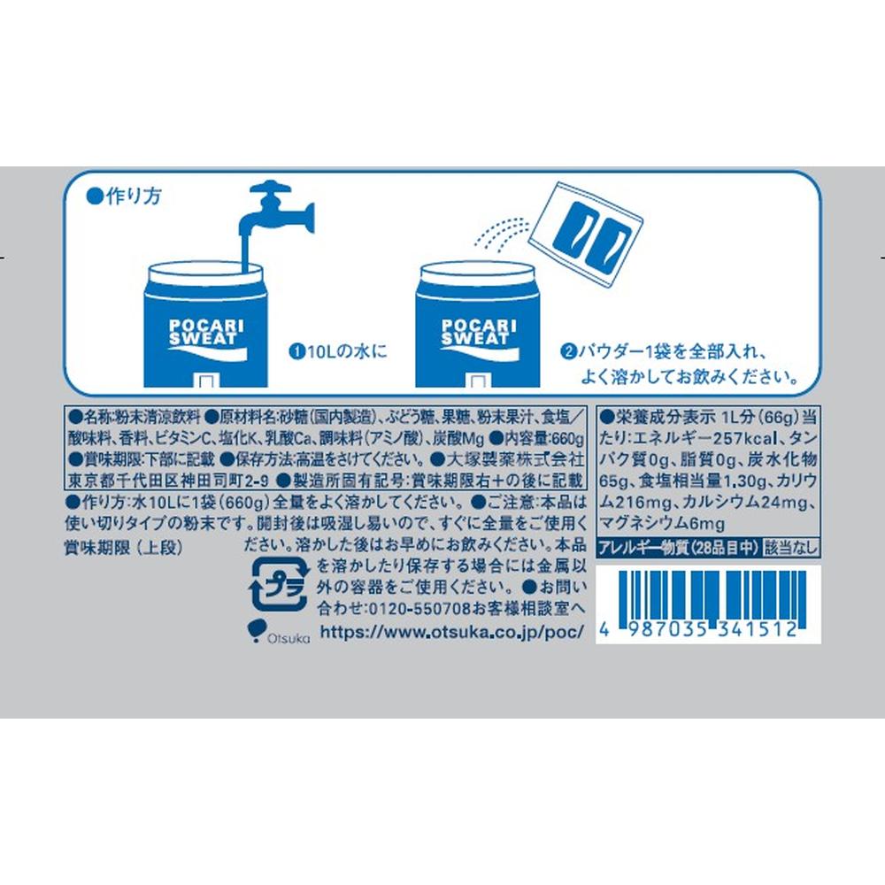 ◇大塚製薬 ポカリスエットパウダー 10L用 660g×1袋