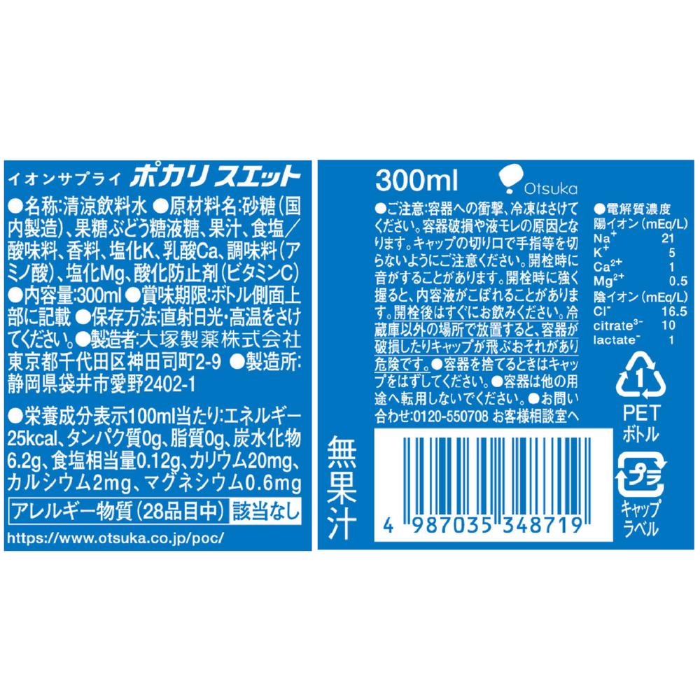 ◇大塚製薬 ポカリスエット ペットボトル 300ml×24本