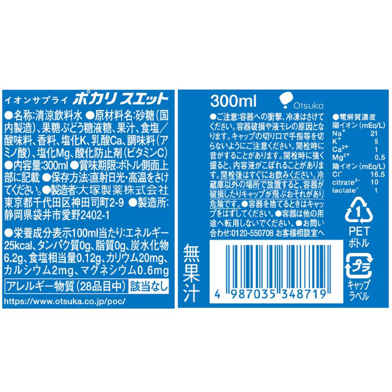 ◆大塚製薬 ポカリスエット ペットボトル 300ml×24本