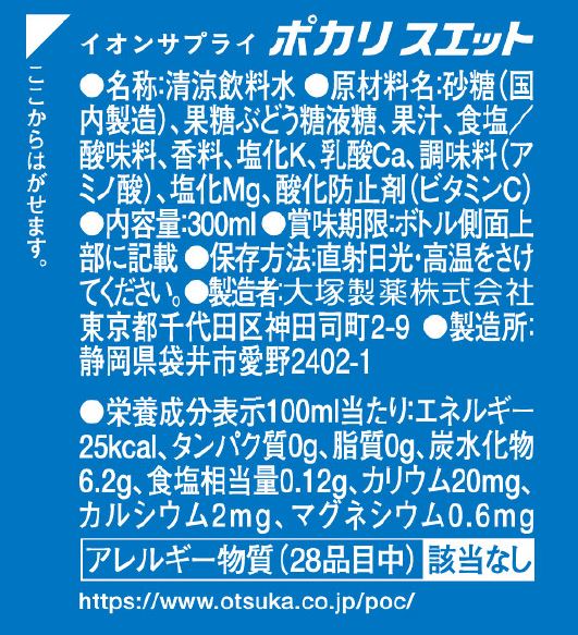 ◆Otsuka Pharmaceutical Pocari Sweat PET bottle 300ml×24 bottles