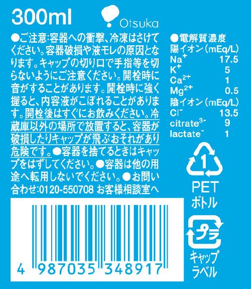 ◆大冢制药宝矿力水特离子水300ml