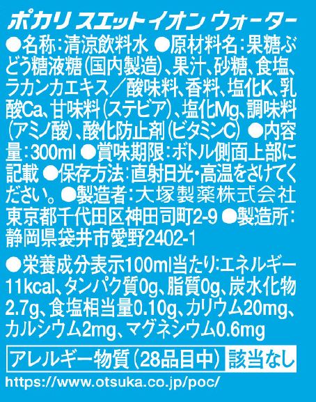 ◆大塚製薬 ポカリスエット イオンウォーター300ml